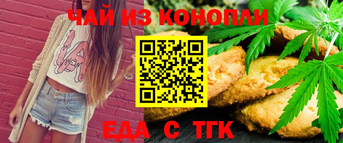 Еда ТГК конопля  Вход с VPN  Снежинск 