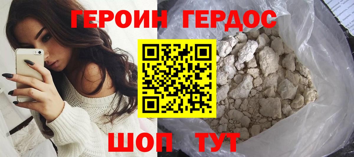 Героин хмурый Снежинск